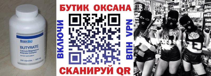 Бутират буратино  Вельск 